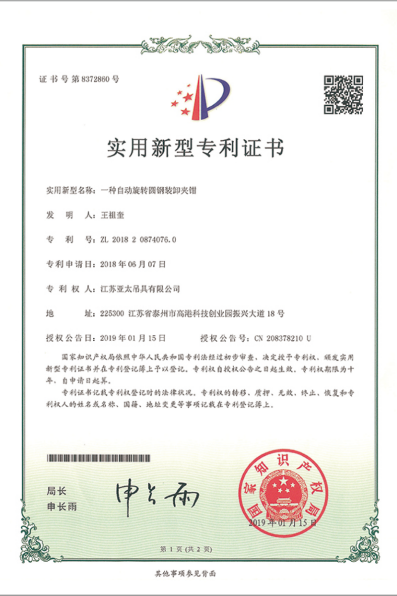 專(zhuān)利證書(shū)