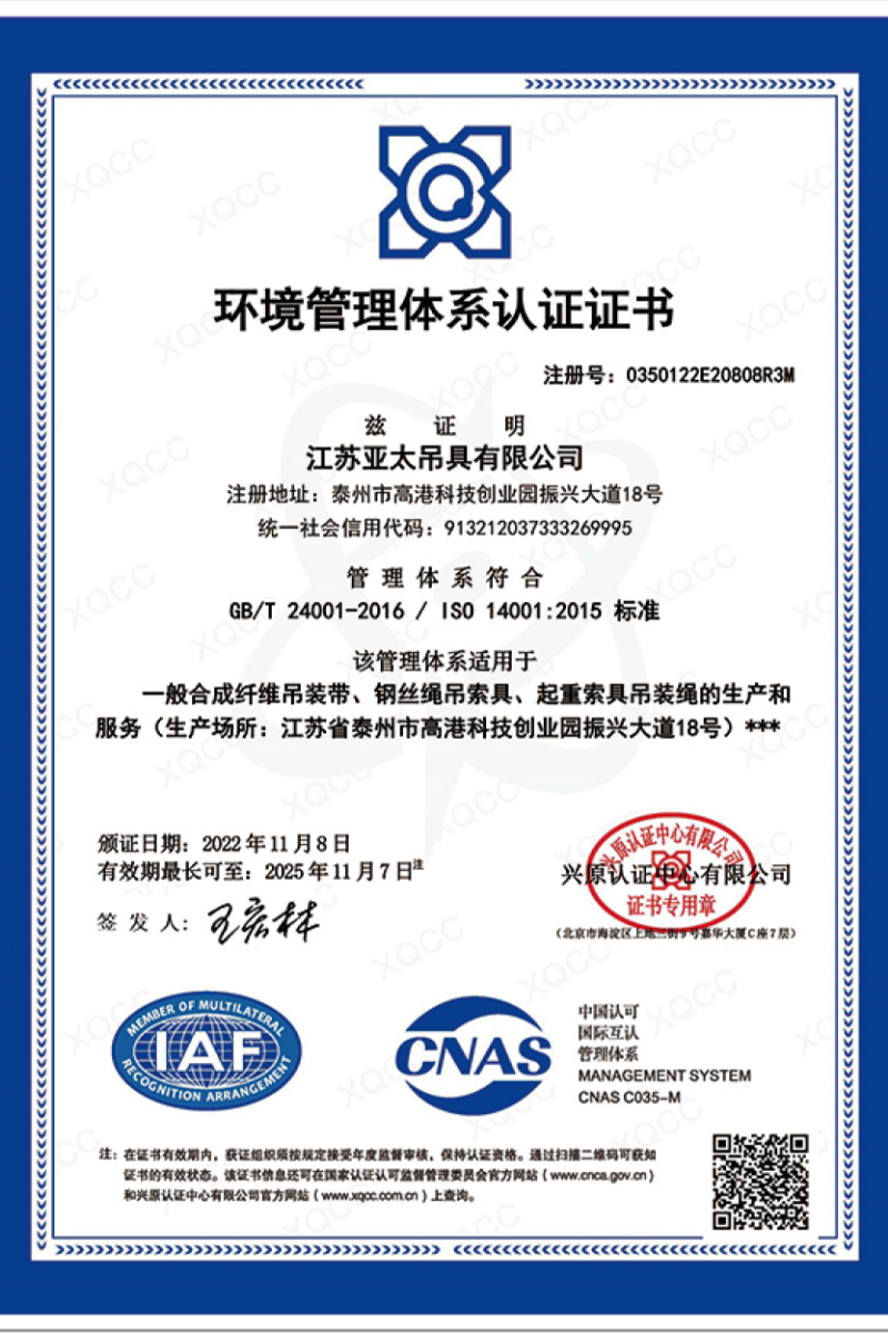 ISO14001環(huán)境管理體系認證證書(shū)